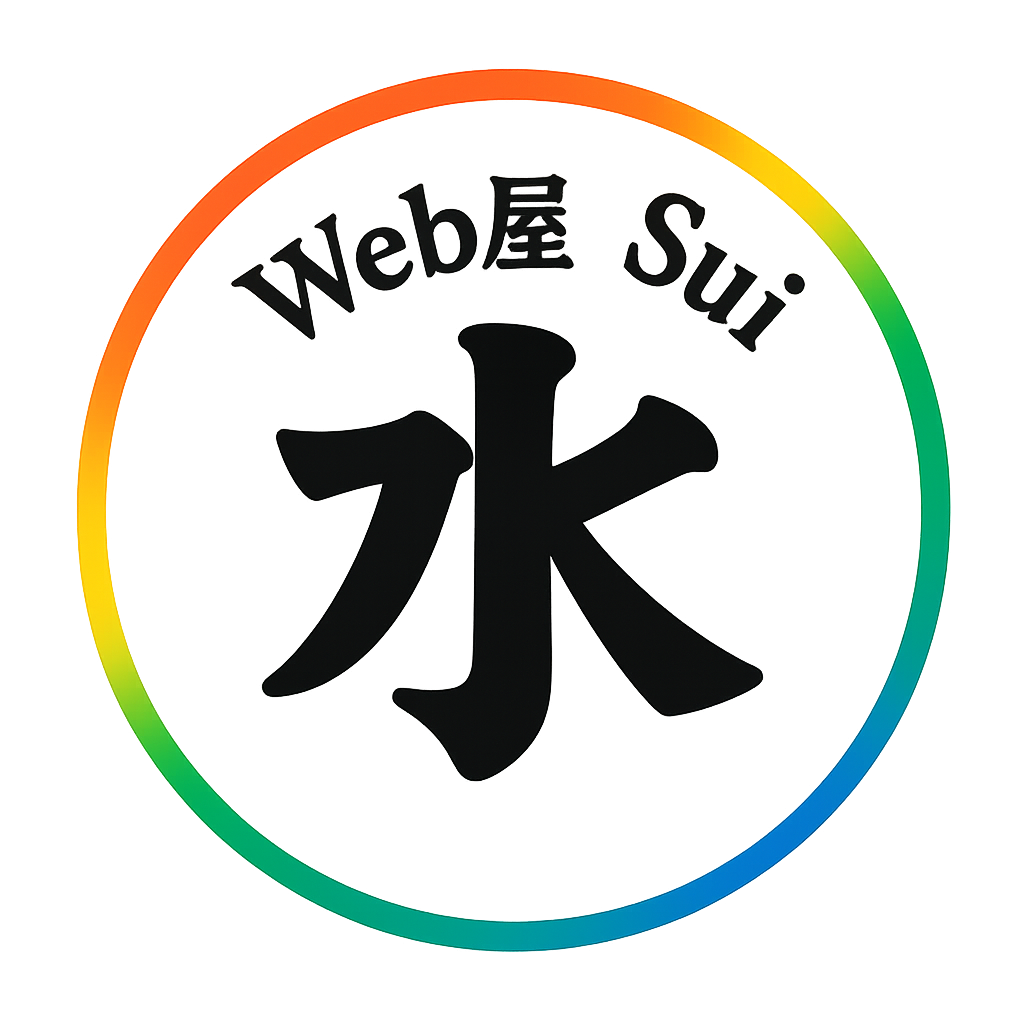 Web屋 水 (すい)